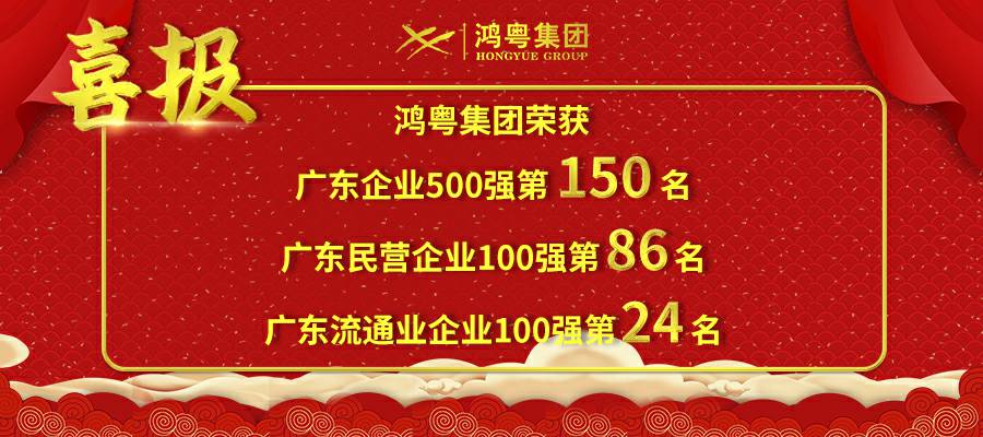 开门红丨天津韩志企业数字化转型有限公司荣登广东企业500强等三大榜单(图1)